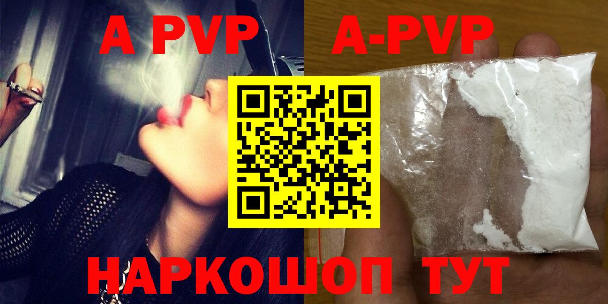 А ПВП Соль  Альфа ПВП СК  APVP СК  Вход с VPN  как найти закладки  Горно-Алтайск 