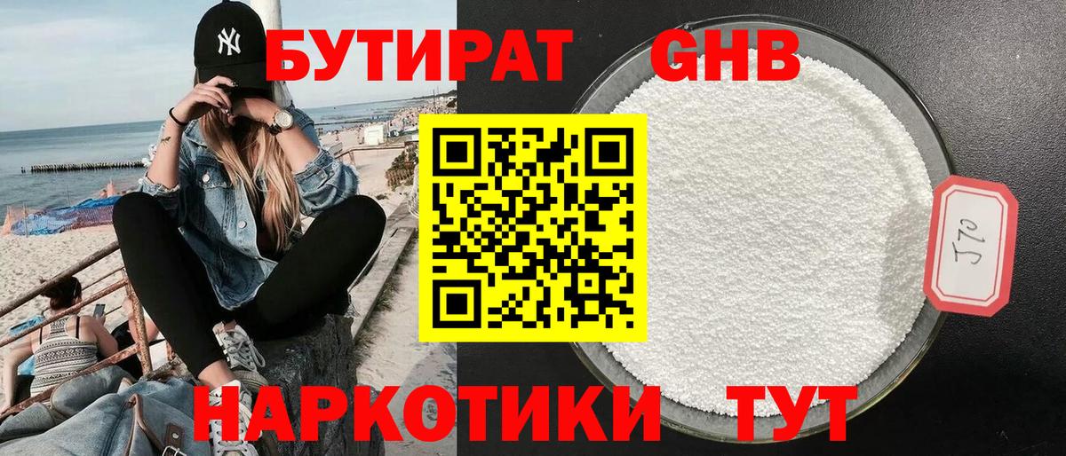Бутират BDO 33%  Вход с VPN  Горно-Алтайск 