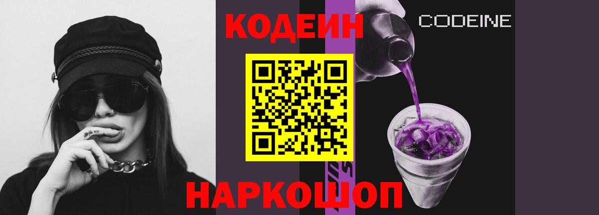 Горно-Алтайск  Codein Purple Drank  Вход с VPN  Codein Purple Drank 