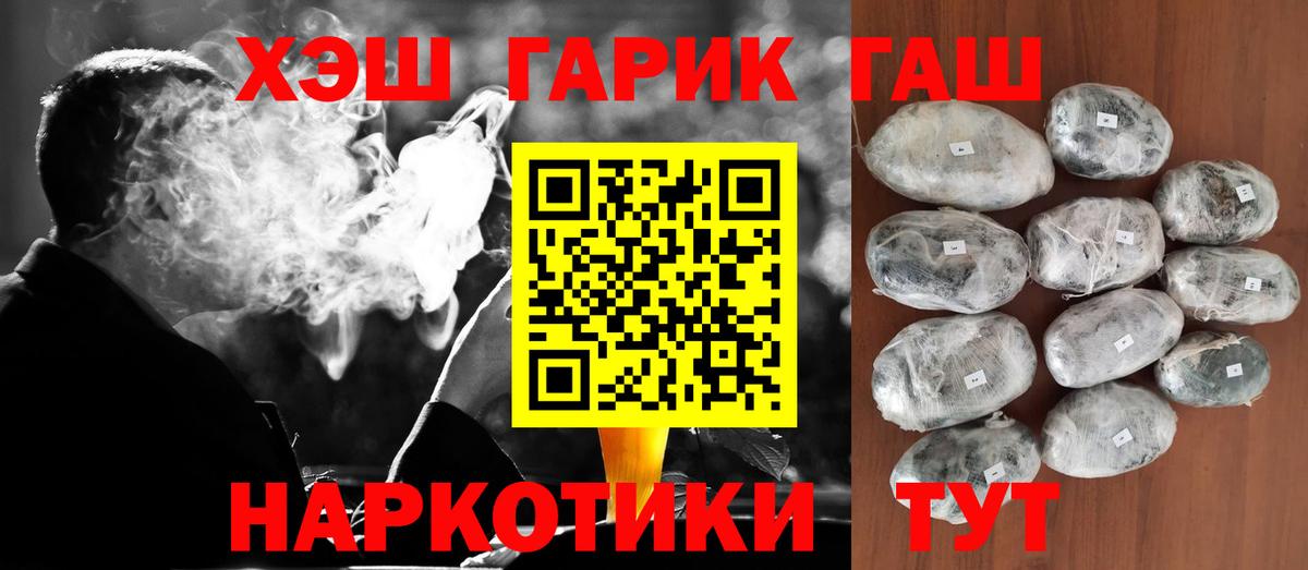 Гашиш  ГАШ VHQ  Горно-Алтайск  Вход с VPN  ГАШ AMNESIA HAZE 