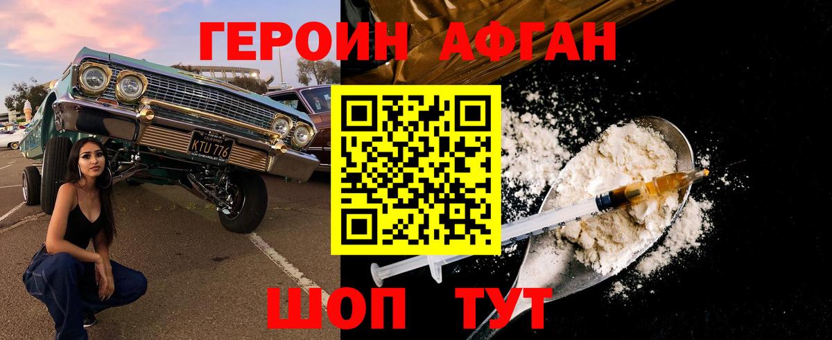 Горно-Алтайск  ГЕРОИН Афган  Вход с VPN 