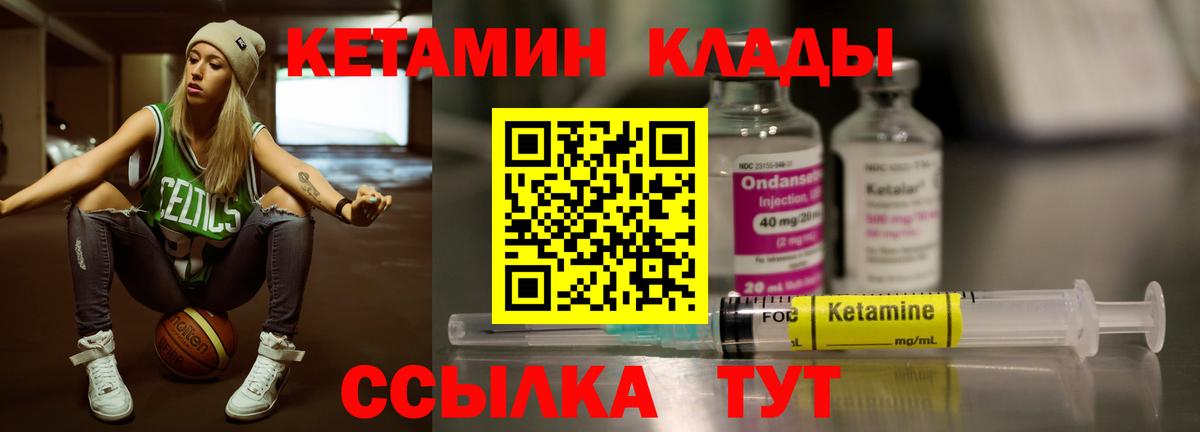 КЕТАМИН VHQ Горно-Алтайск