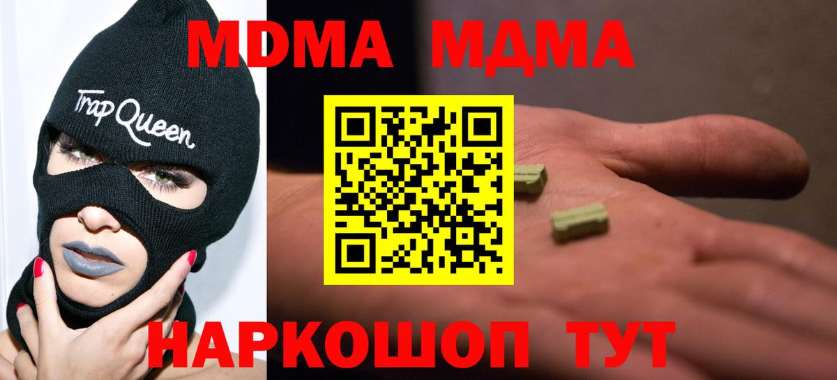 МДМА Molly  MDMA crystal  Вход с VPN  Горно-Алтайск 