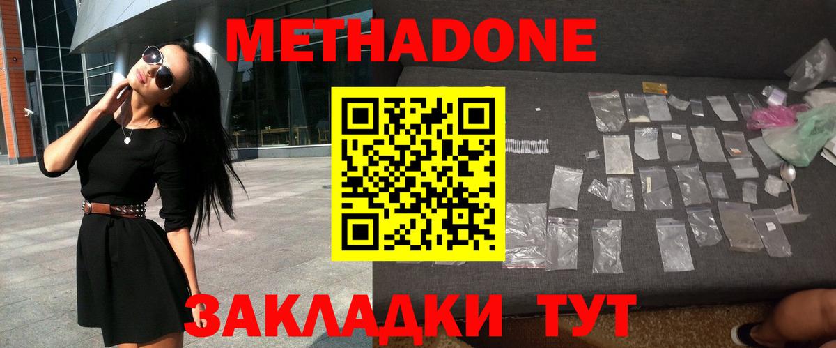 МЕТАДОН кристалл Горно-Алтайск