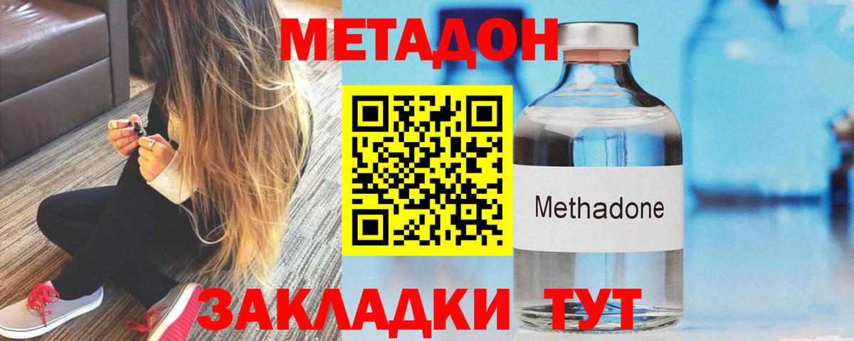МЕТАДОН methadone  Метадон methadone  Горно-Алтайск  Вход с VPN 