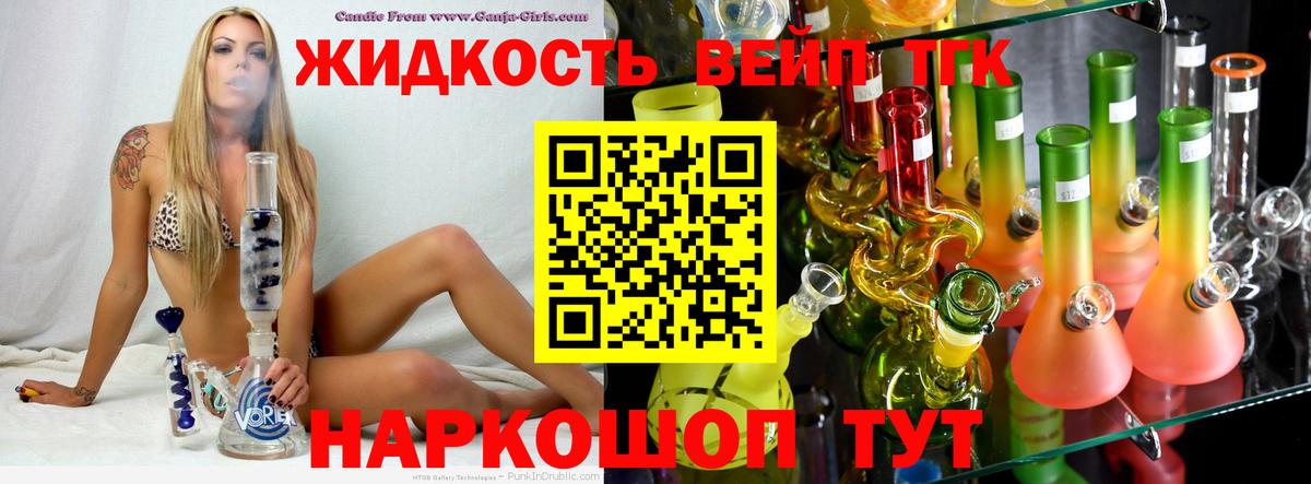 ТГК вейп с тгк Горно-Алтайск